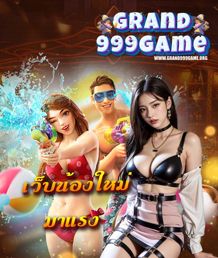grand999game สล็อต